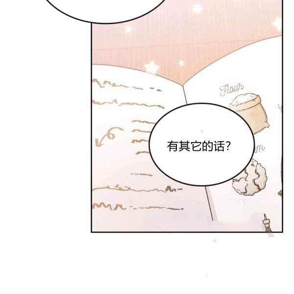 《反派皇女想住在甜品屋》第39话 第40页