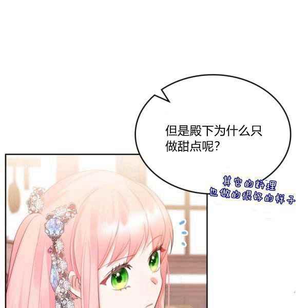 《反派皇女想住在甜品屋》第39话 第43页