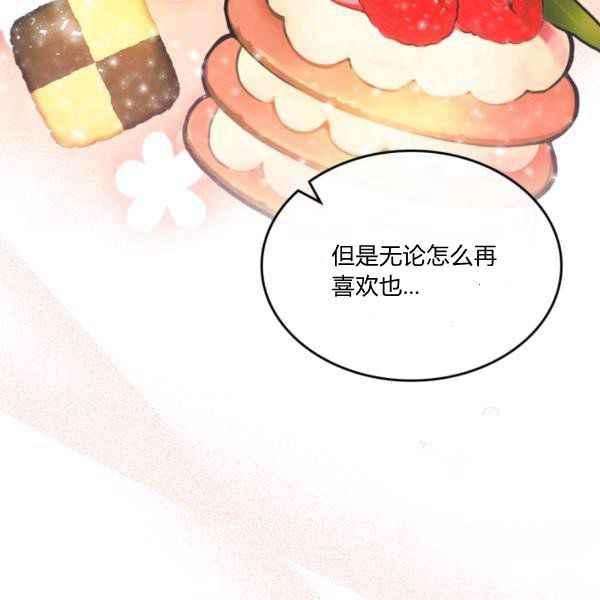 《反派皇女想住在甜品屋》第39话 第46页