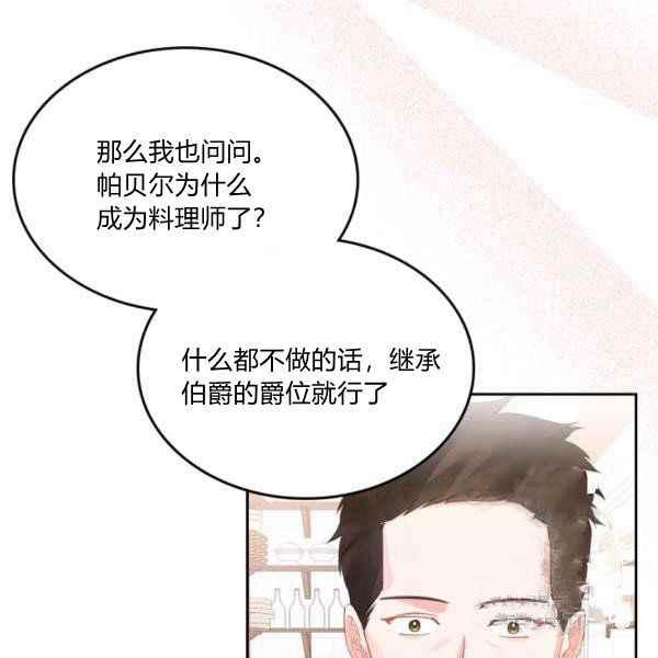 《反派皇女想住在甜品屋》第39话 第47页