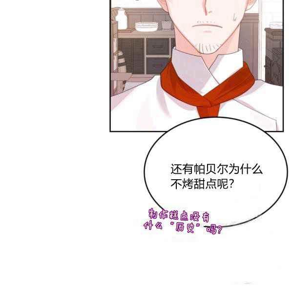 《反派皇女想住在甜品屋》第39话 第48页