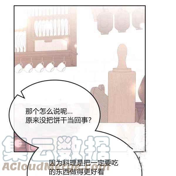 《反派皇女想住在甜品屋》第39话 第49页