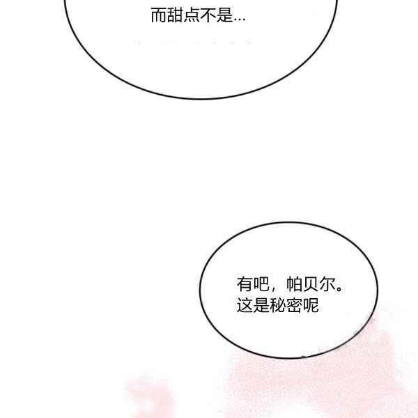 《反派皇女想住在甜品屋》第39话 第50页