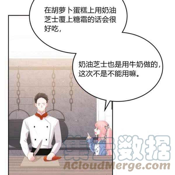 《反派皇女想住在甜品屋》第39话 第5页