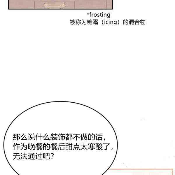 《反派皇女想住在甜品屋》第39话 第6页