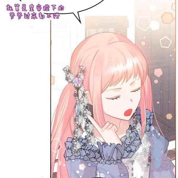 《反派皇女想住在甜品屋》第39话 第7页