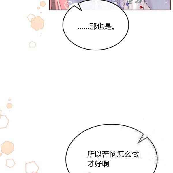 《反派皇女想住在甜品屋》第39话 第8页