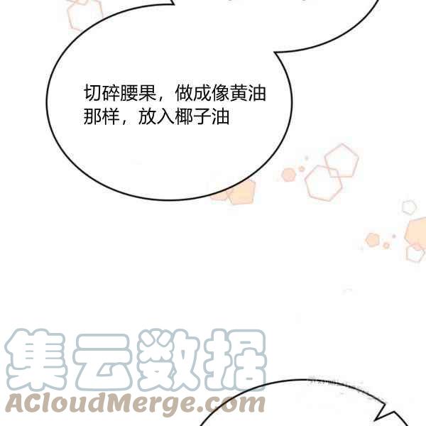 《反派皇女想住在甜品屋》第39话 第9页
