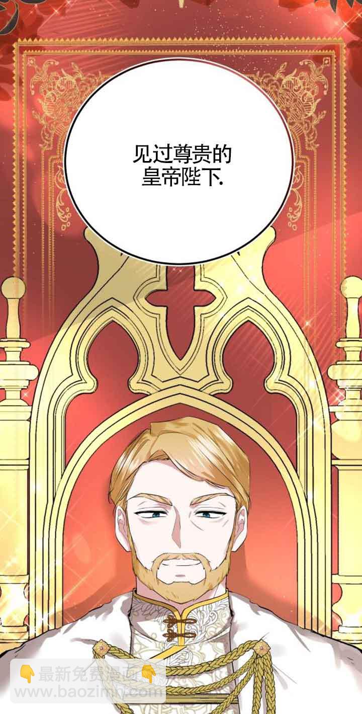 《那个恶女人生我来试试》第03话 第10页