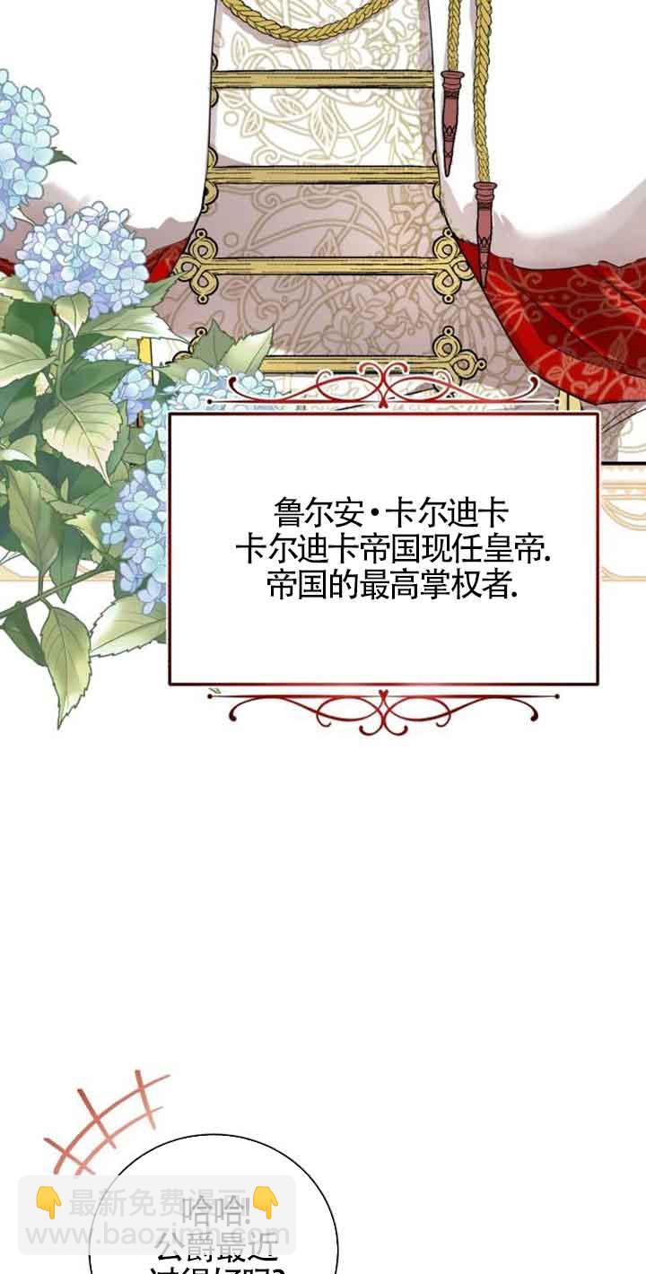 《那个恶女人生我来试试》第03话 第11页