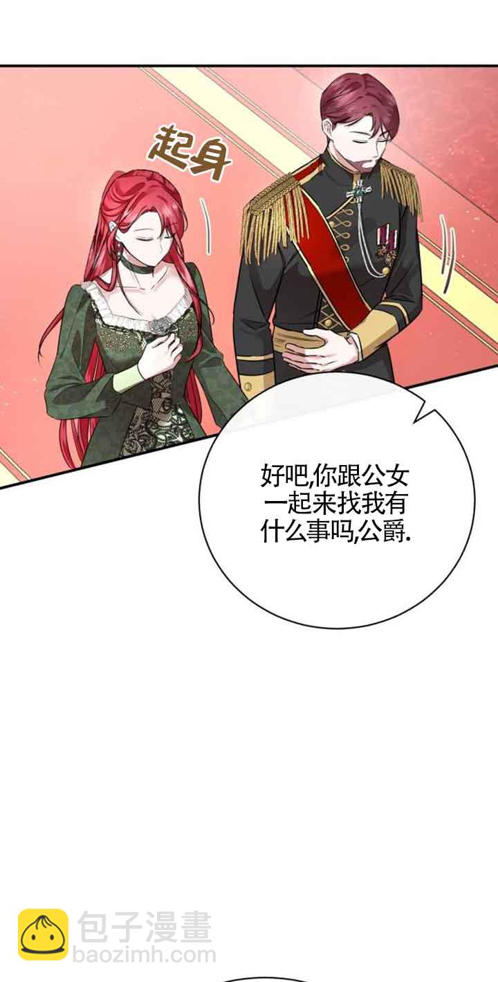 《那个恶女人生我来试试》第03话 第14页
