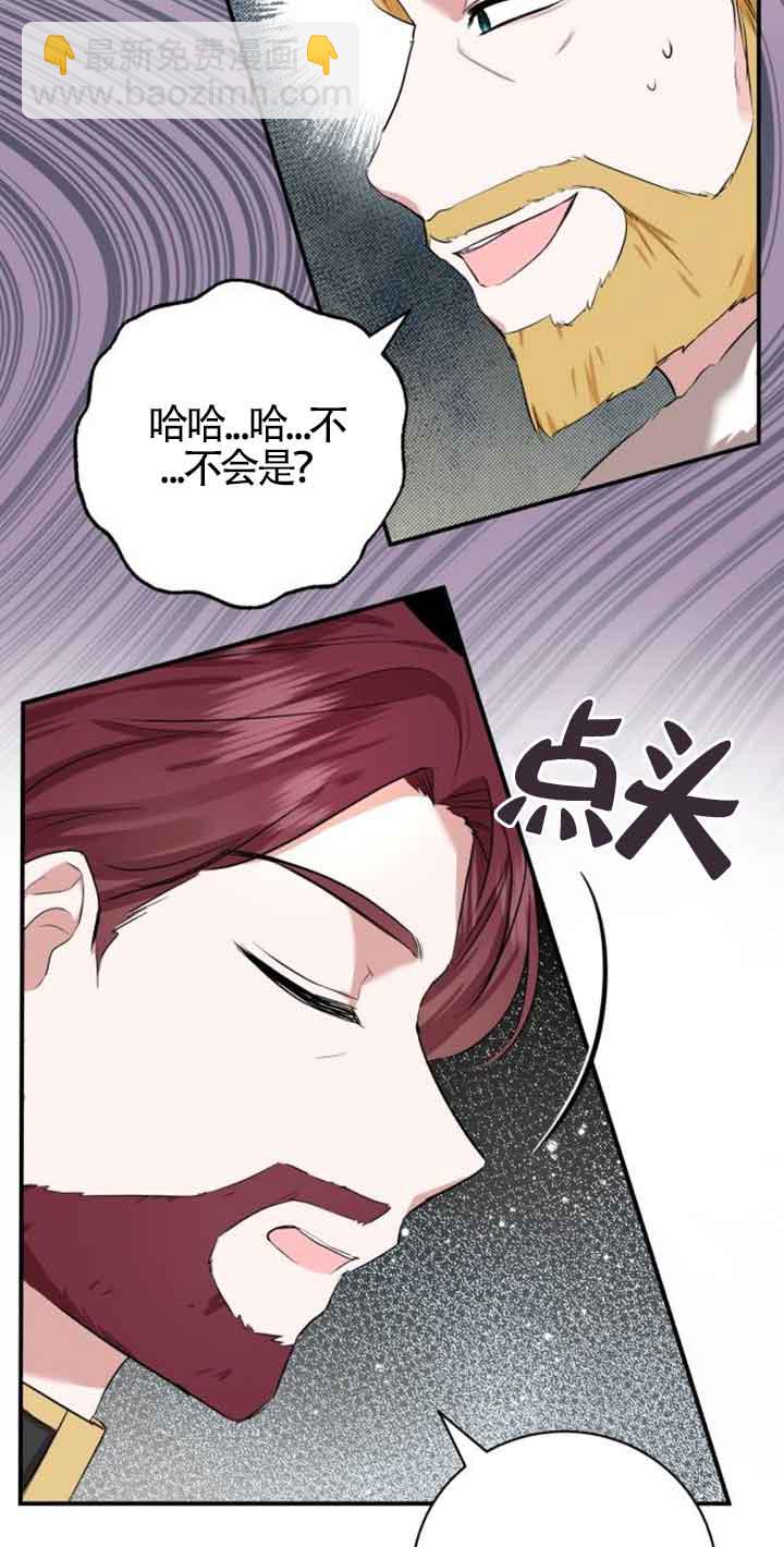 《那个恶女人生我来试试》第03话 第19页