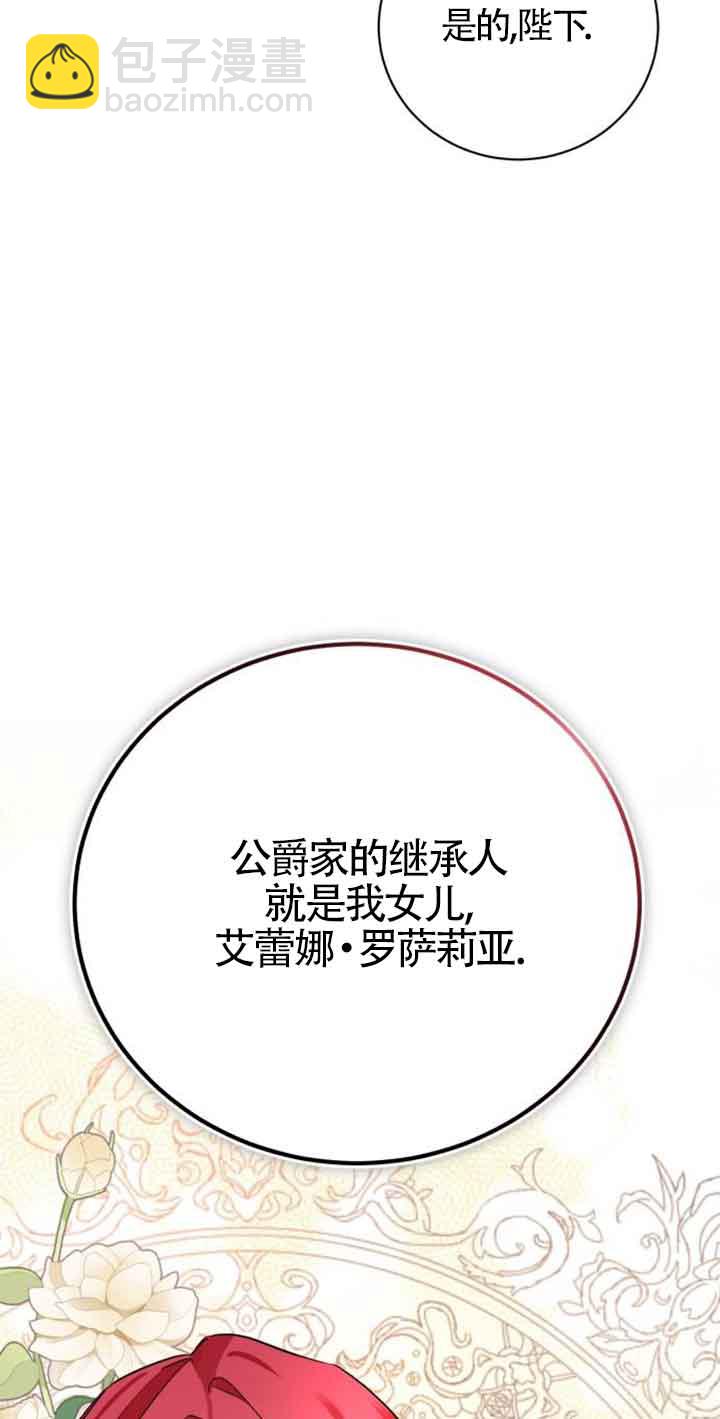 《那个恶女人生我来试试》第03话 第20页