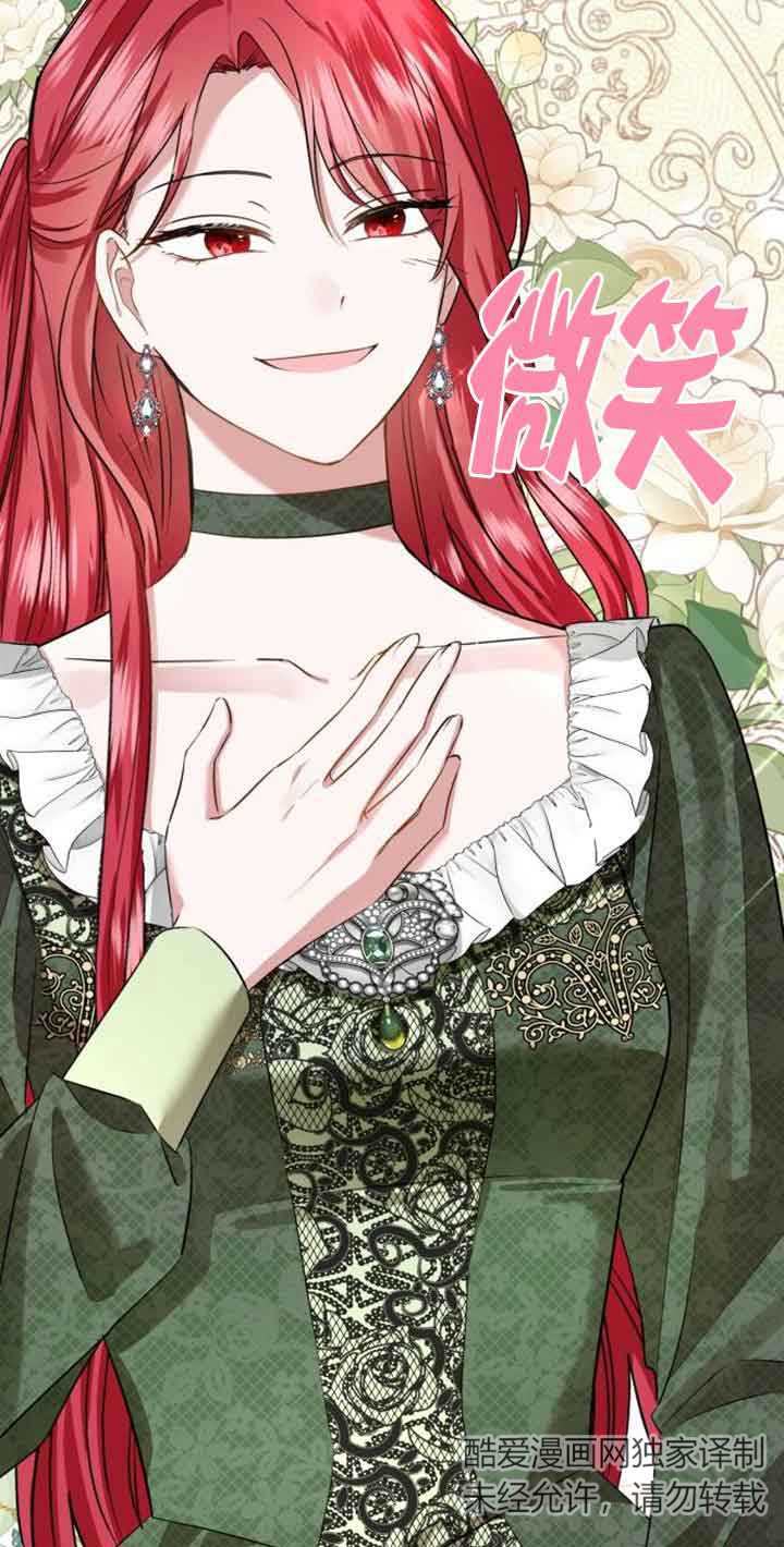 《那个恶女人生我来试试》第03话 第21页