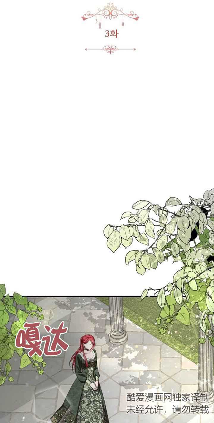 《那个恶女人生我来试试》第03话 第25页