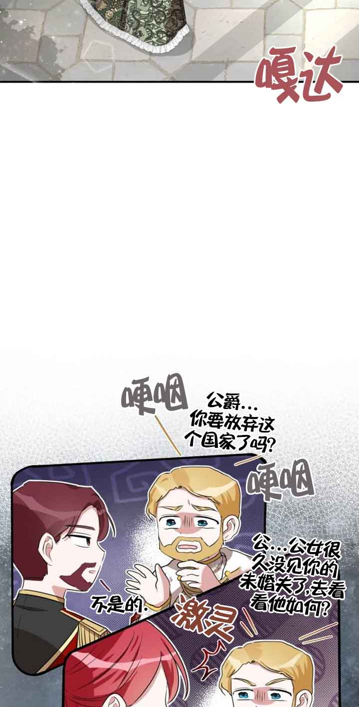 《那个恶女人生我来试试》第03话 第26页