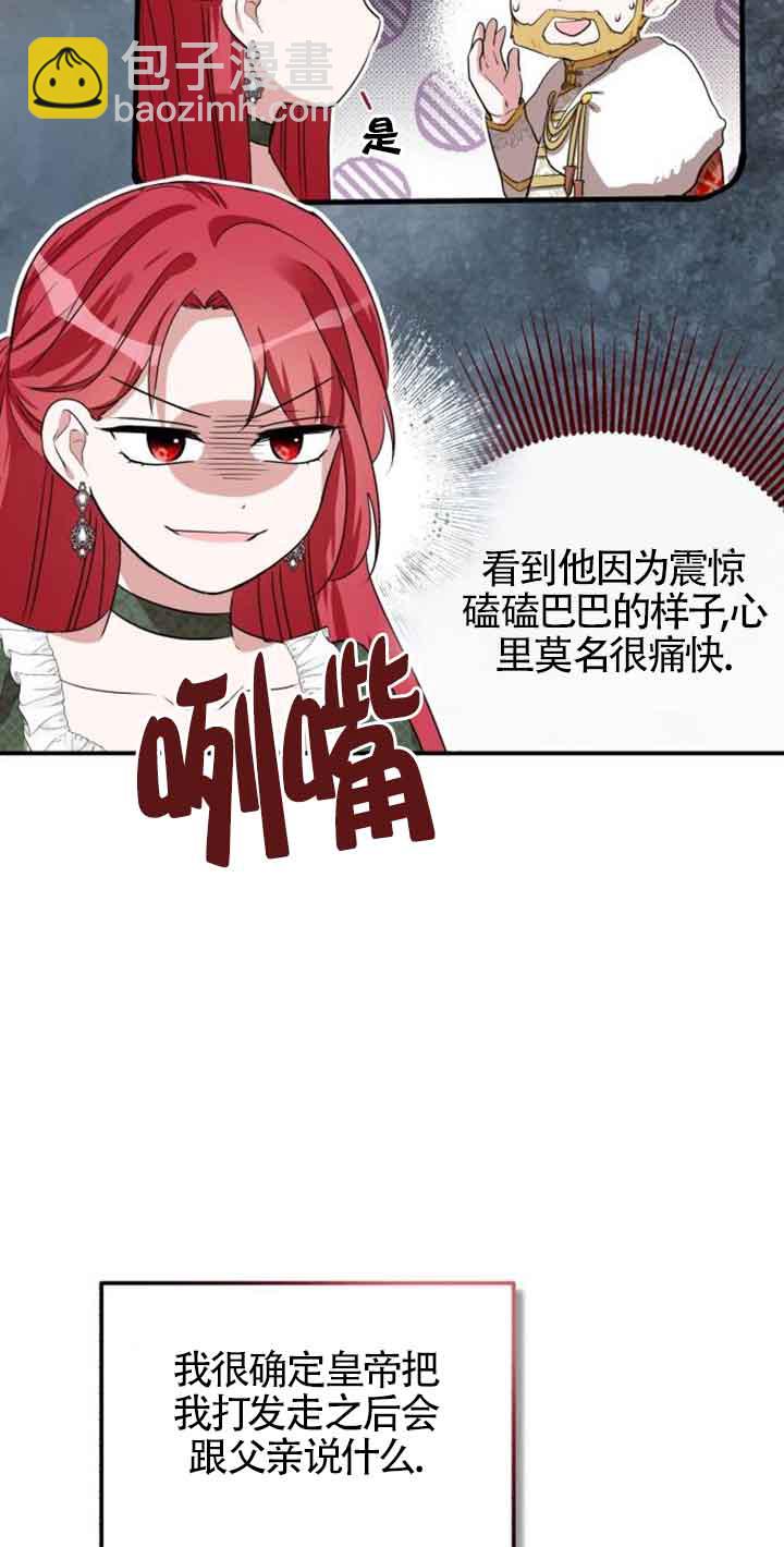 《那个恶女人生我来试试》第03话 第27页