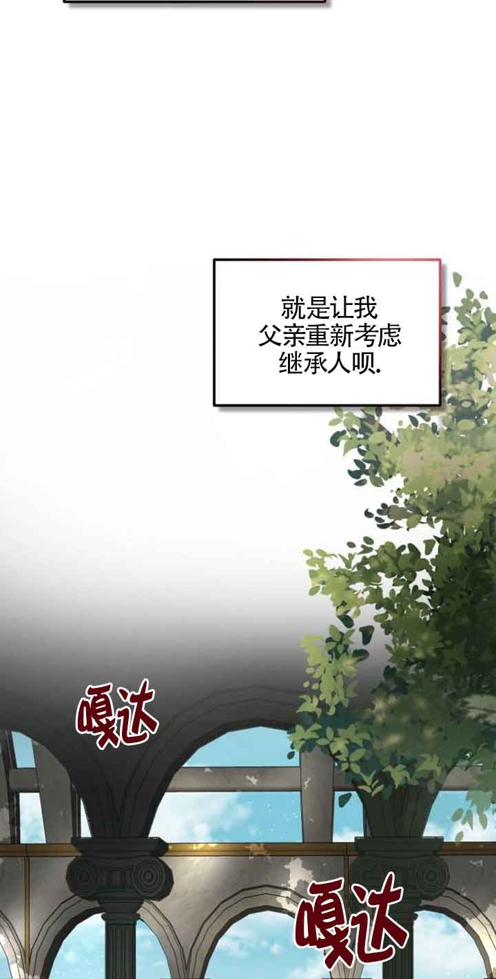 《那个恶女人生我来试试》第03话 第28页