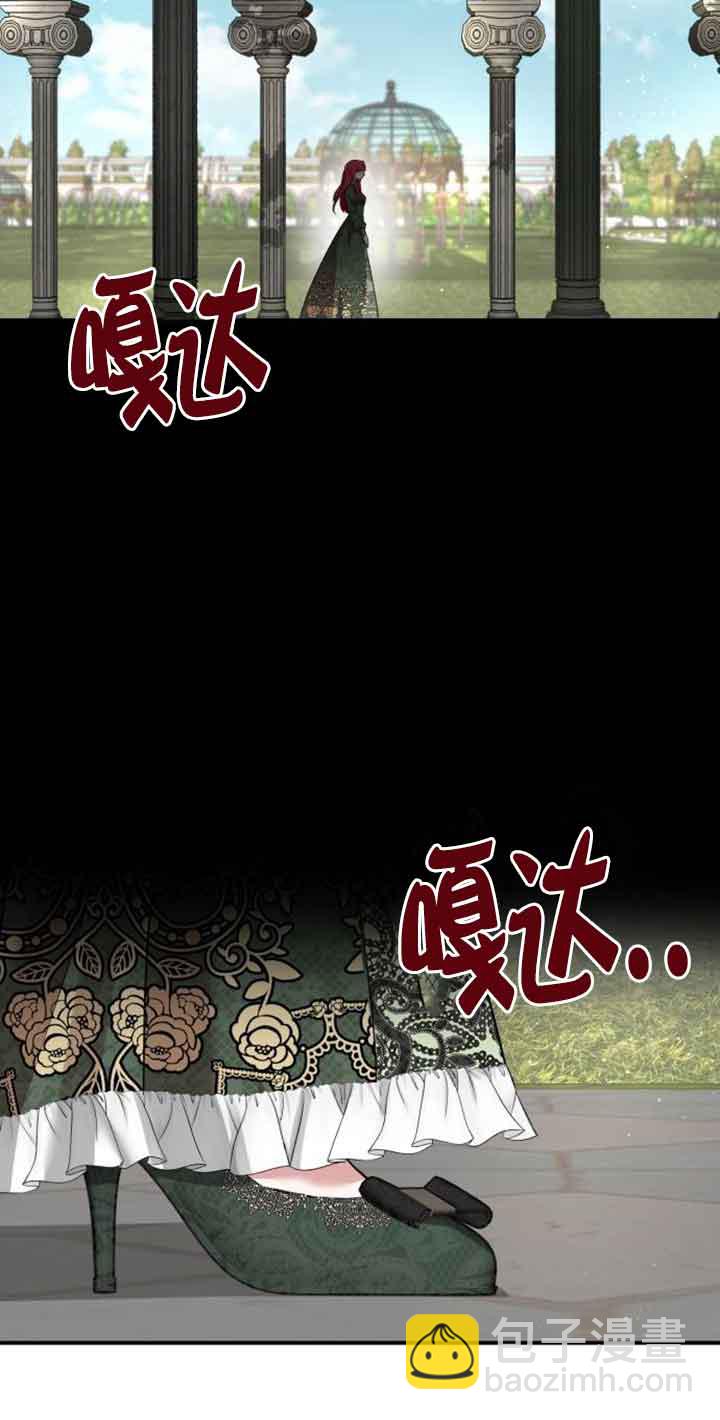 《那个恶女人生我来试试》第03话 第29页