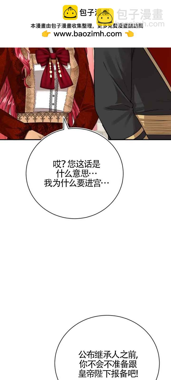 《那个恶女人生我来试试》第03话 第2页