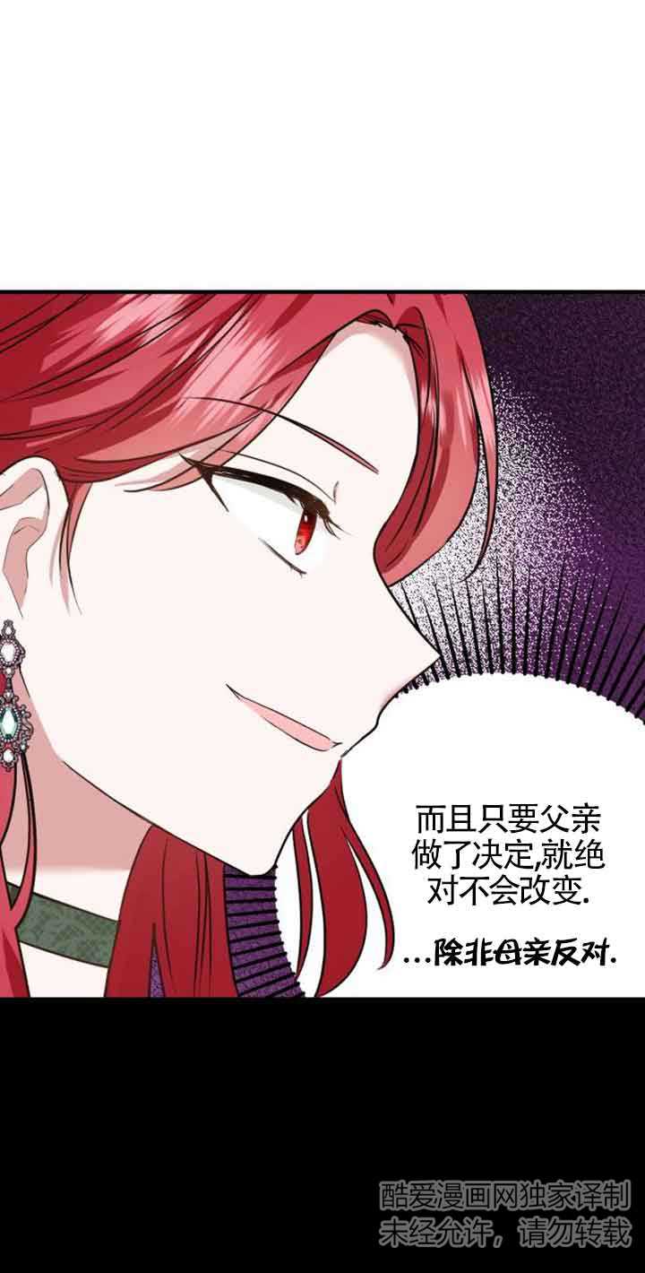 《那个恶女人生我来试试》第03话 第31页