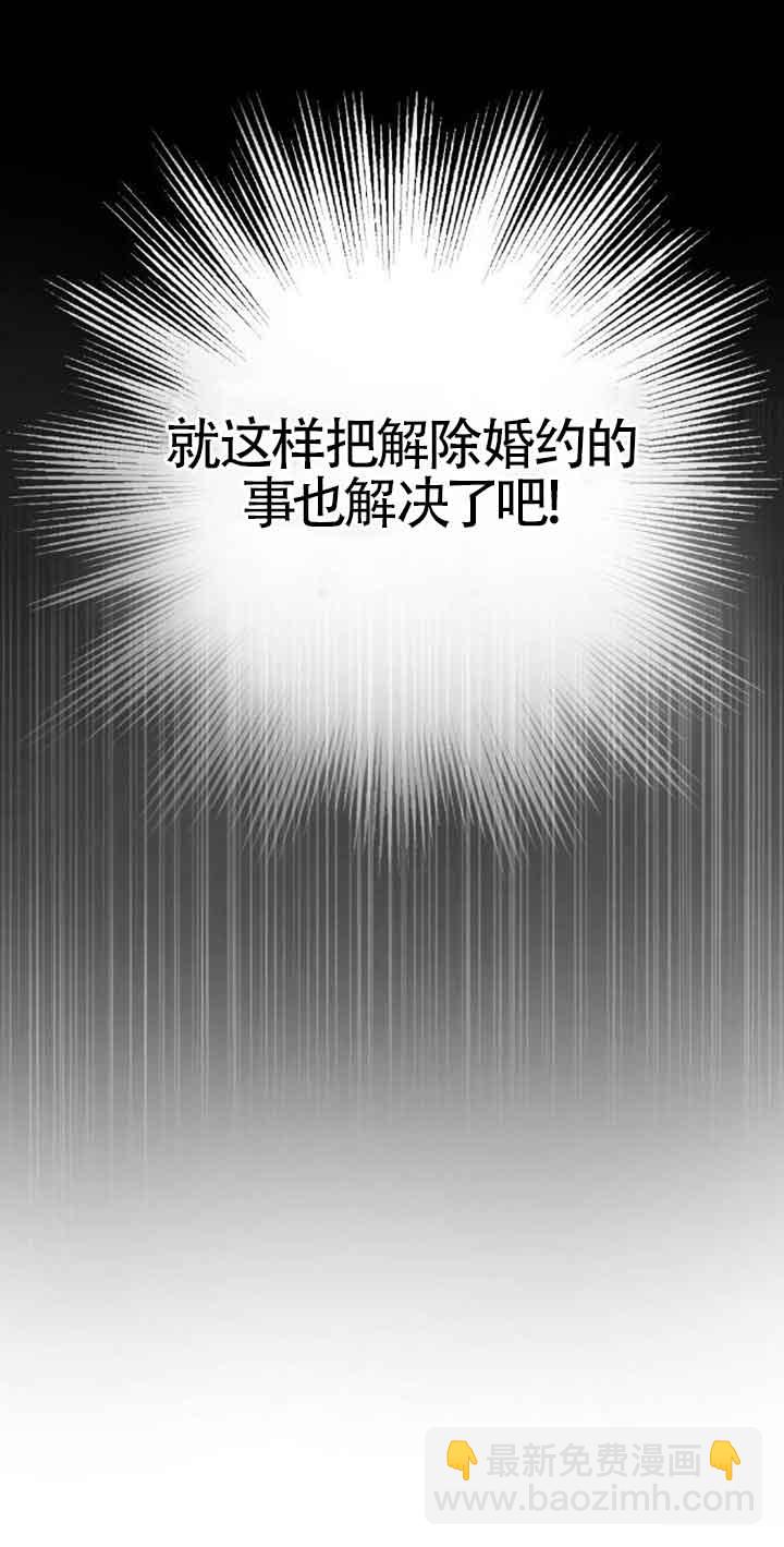 《那个恶女人生我来试试》第03话 第32页