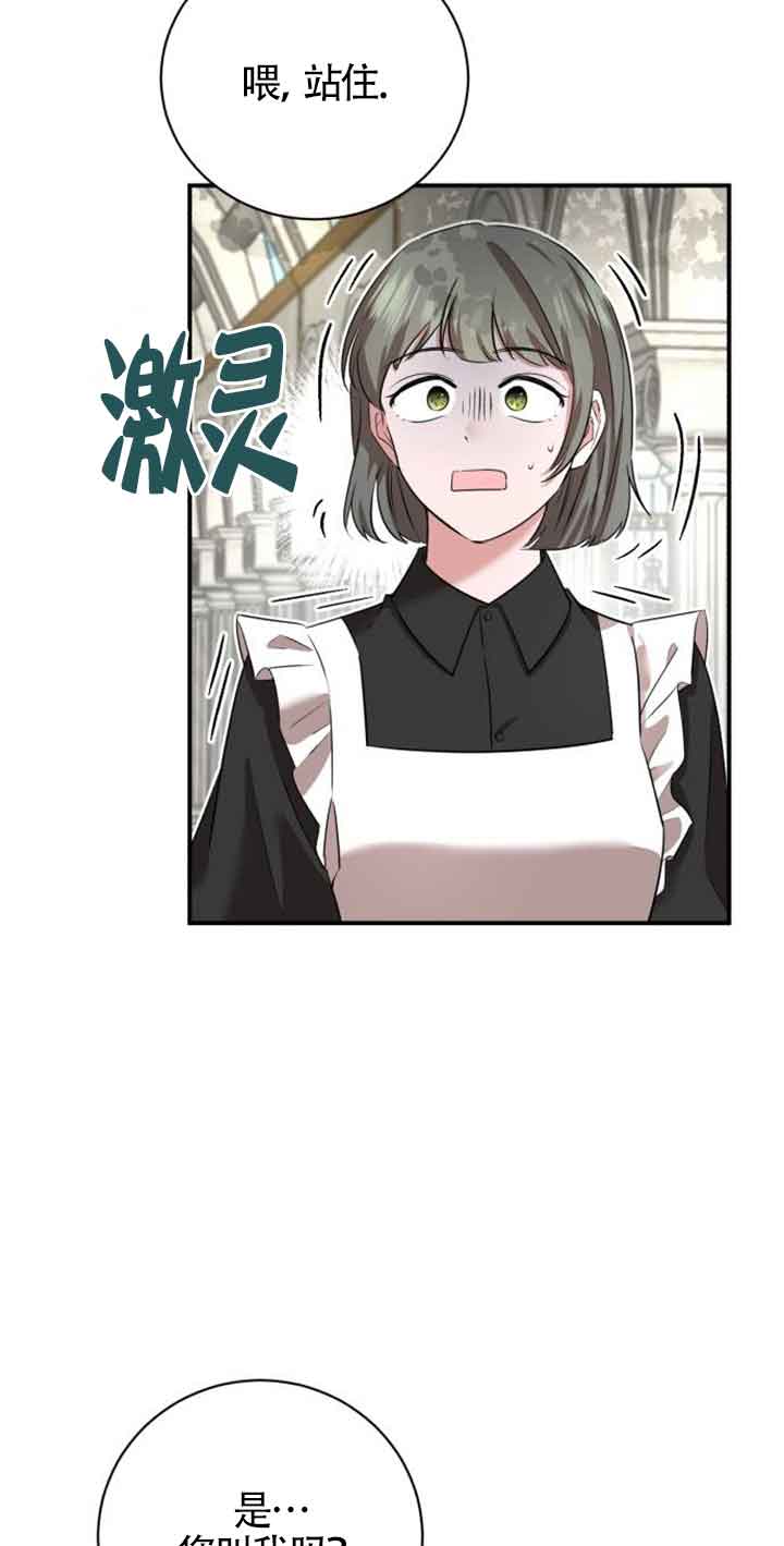 《那个恶女人生我来试试》第03话 第34页