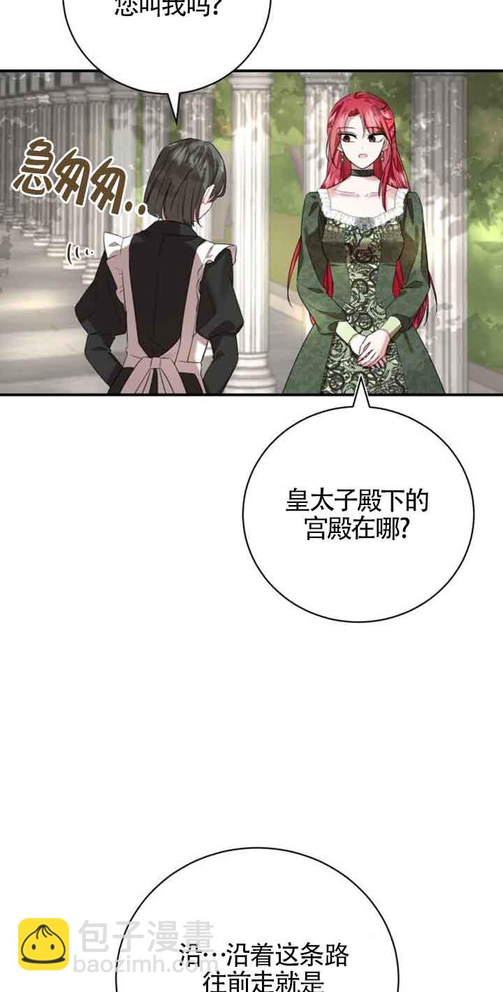 《那个恶女人生我来试试》第03话 第35页