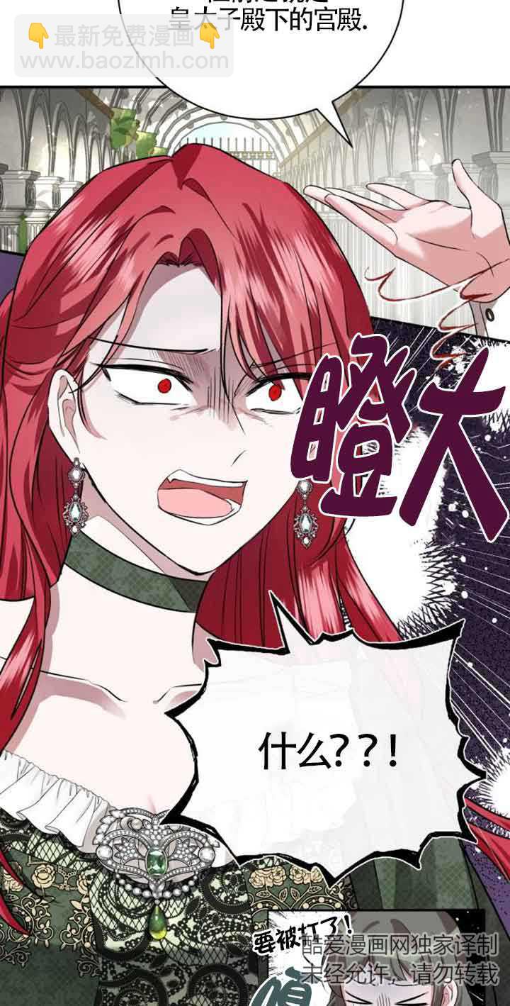 《那个恶女人生我来试试》第03话 第36页