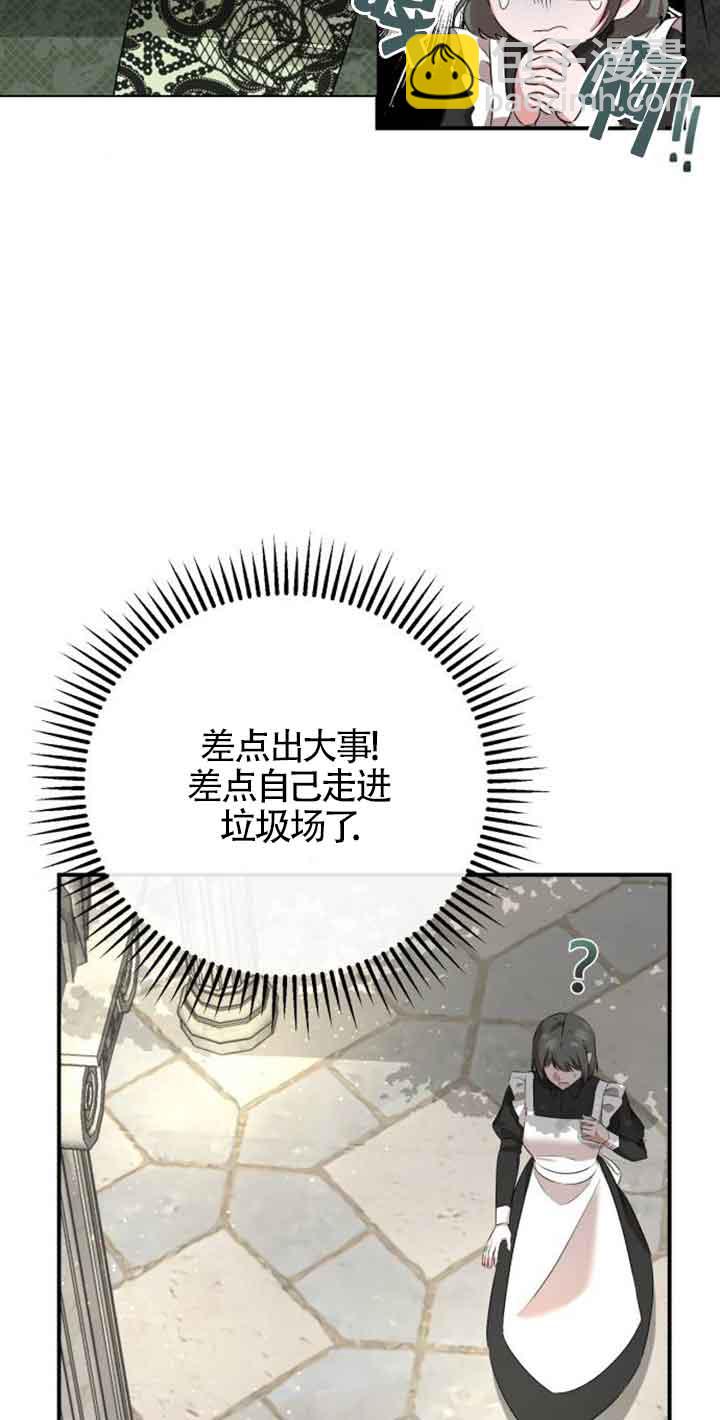 《那个恶女人生我来试试》第03话 第37页