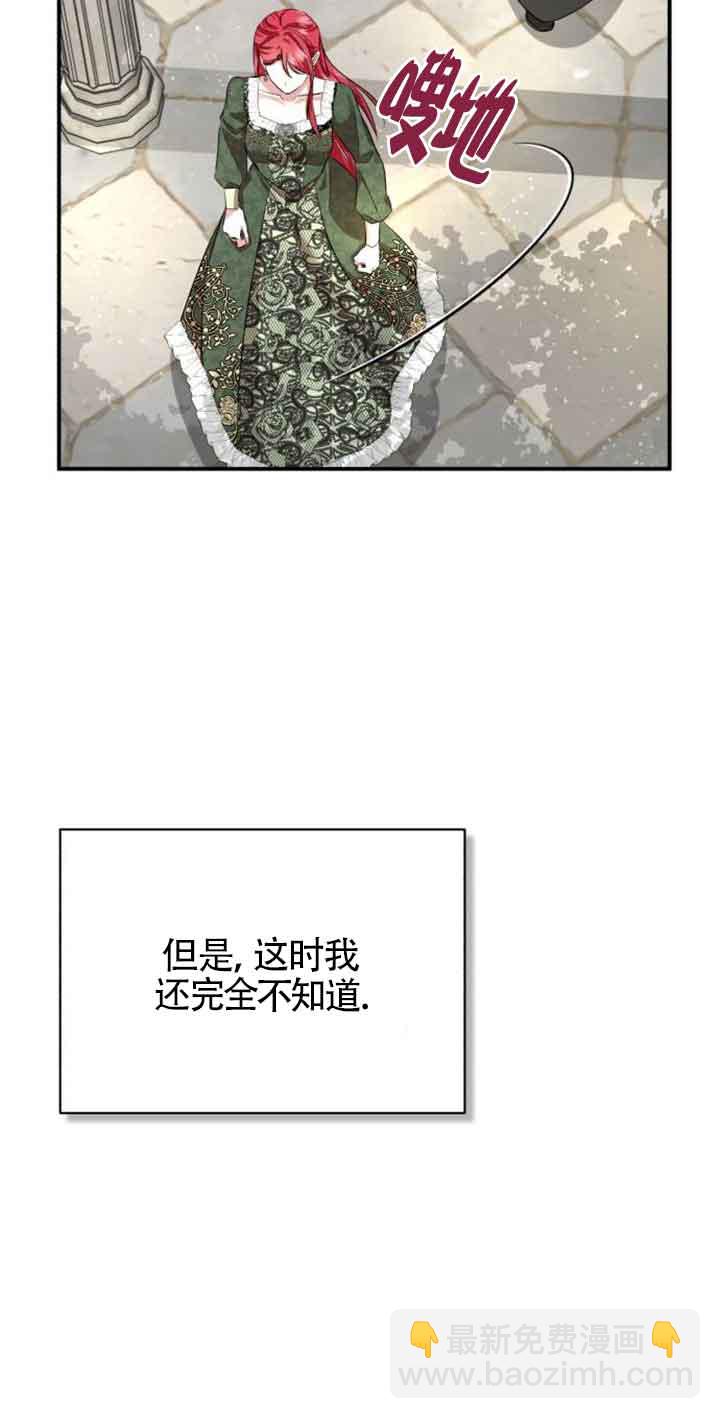 《那个恶女人生我来试试》第03话 第38页