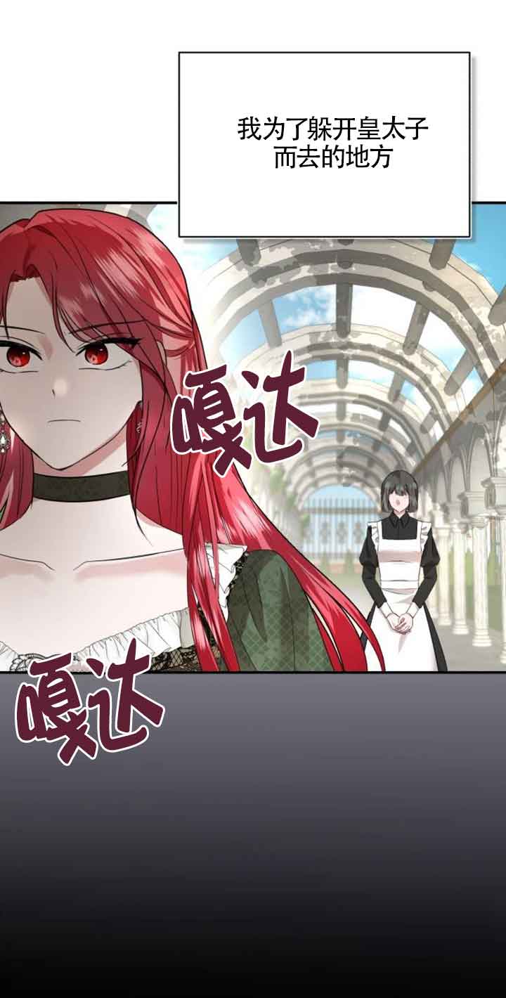 《那个恶女人生我来试试》第03话 第39页