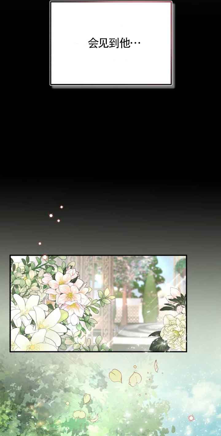 《那个恶女人生我来试试》第03话 第40页