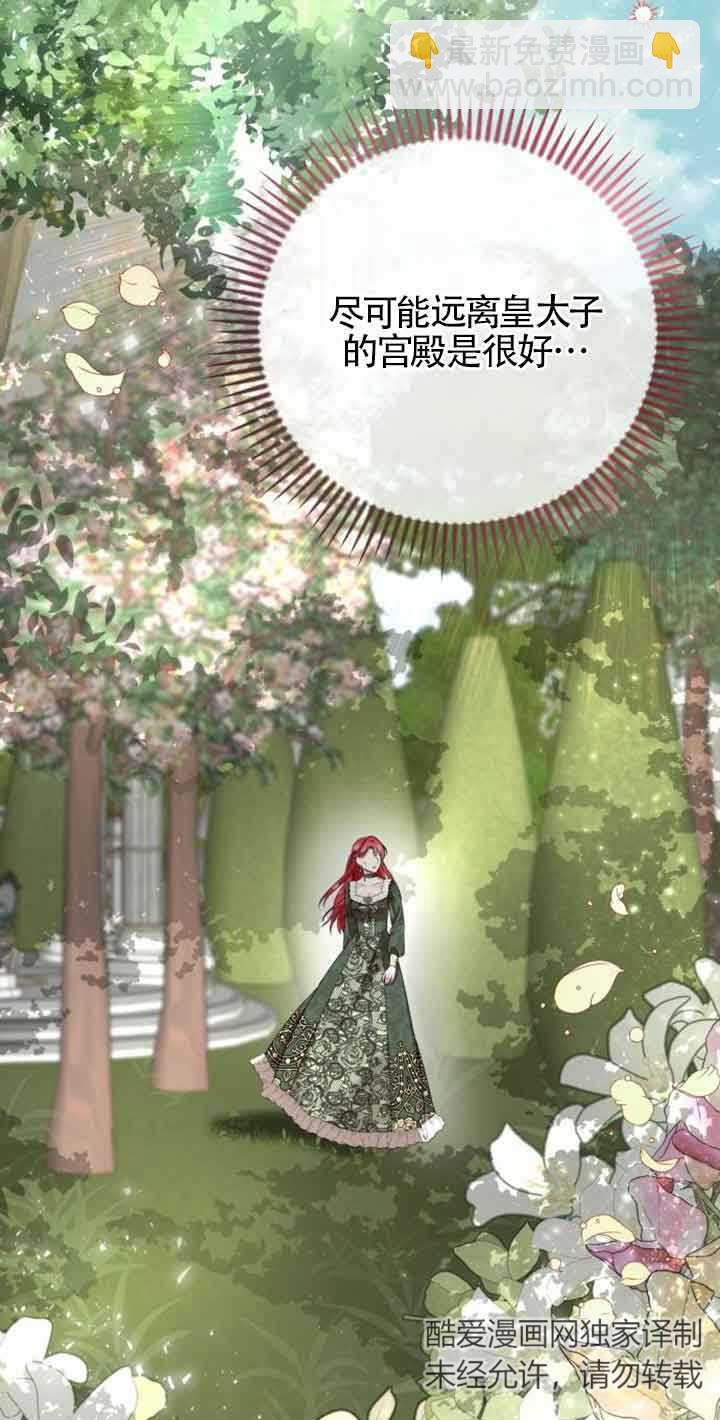 《那个恶女人生我来试试》第03话 第41页