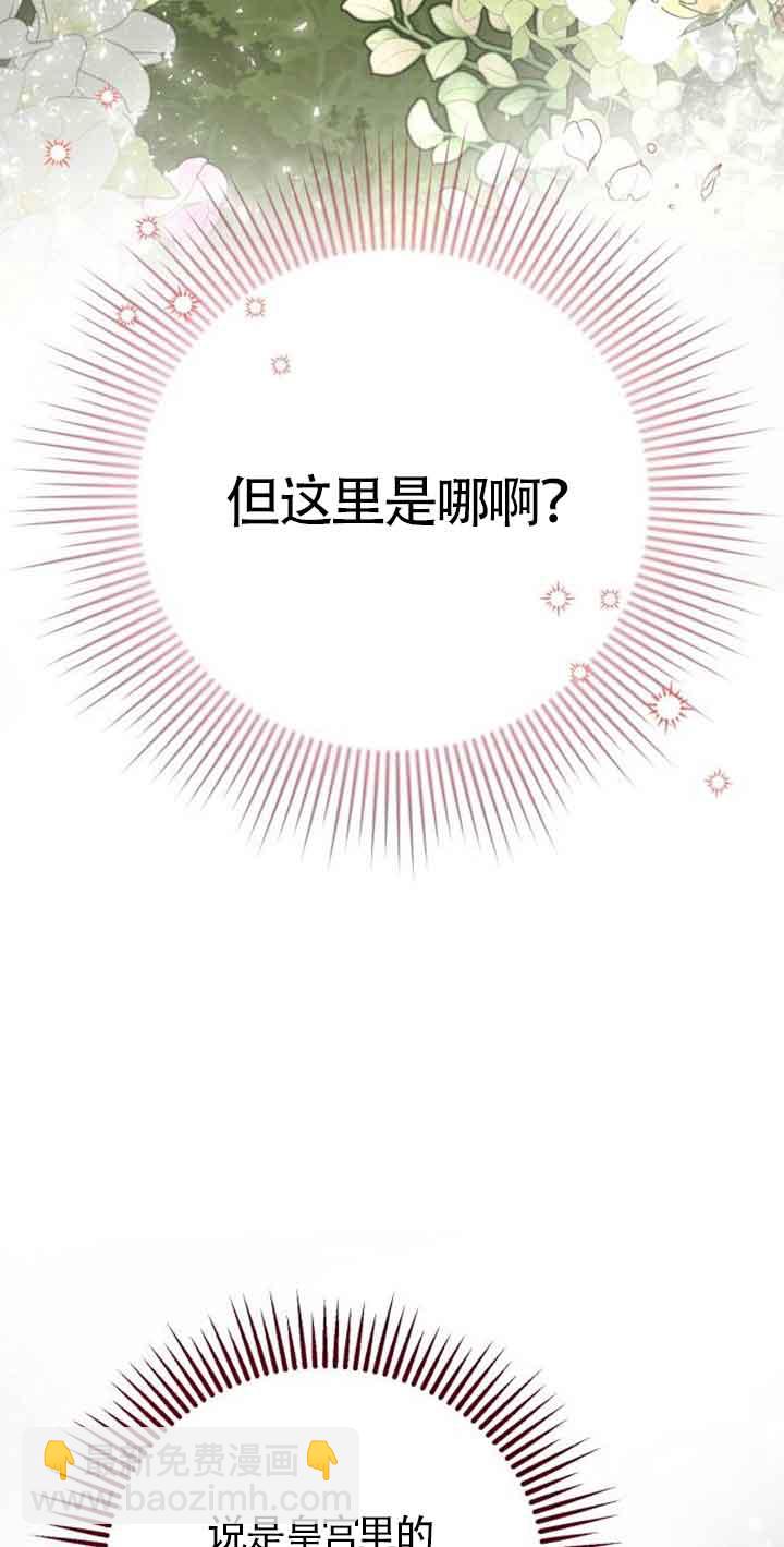 《那个恶女人生我来试试》第03话 第42页