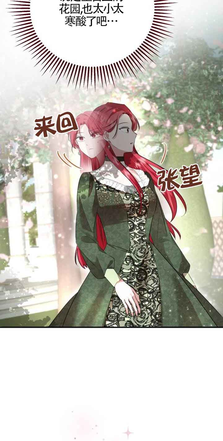 《那个恶女人生我来试试》第03话 第43页