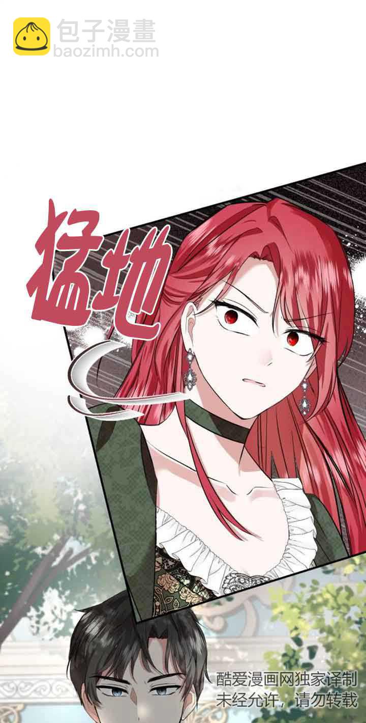 《那个恶女人生我来试试》第03话 第47页