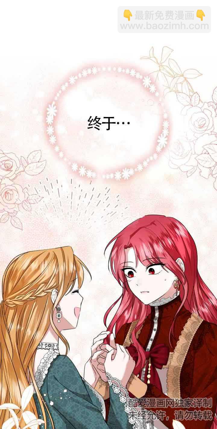 《那个恶女人生我来试试》第03话 第4页