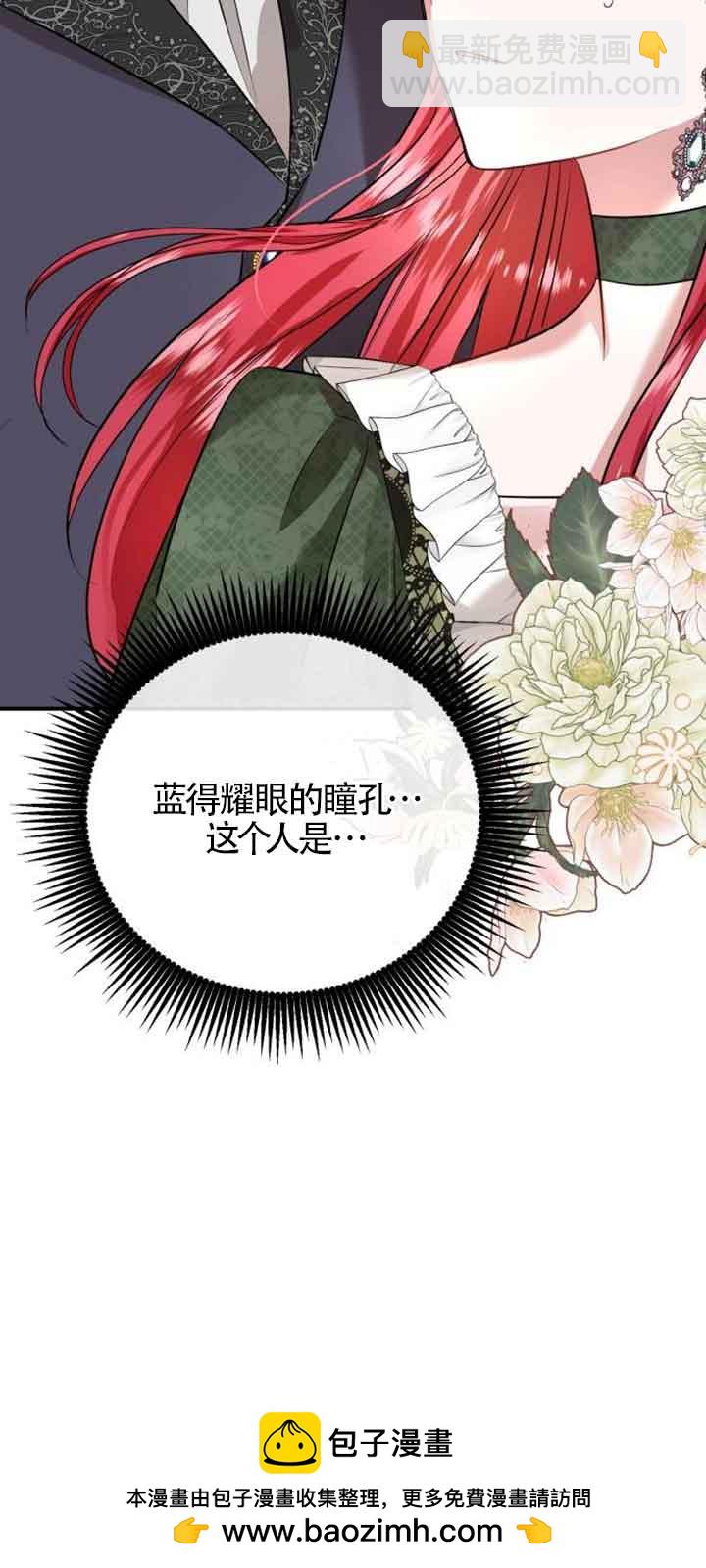 《那个恶女人生我来试试》第03话 第50页