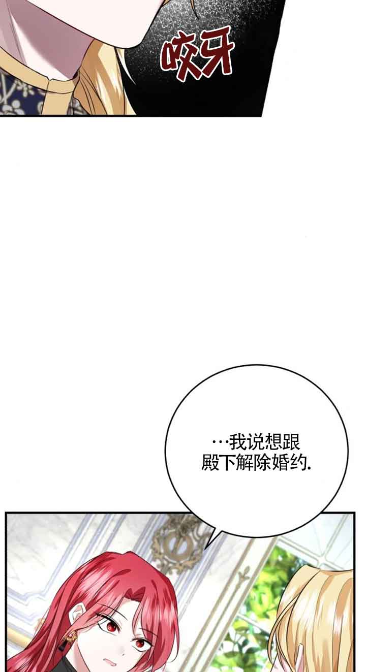 《那个恶女人生我来试试》第04话 第11页