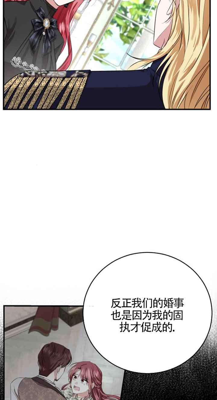 《那个恶女人生我来试试》第04话 第12页