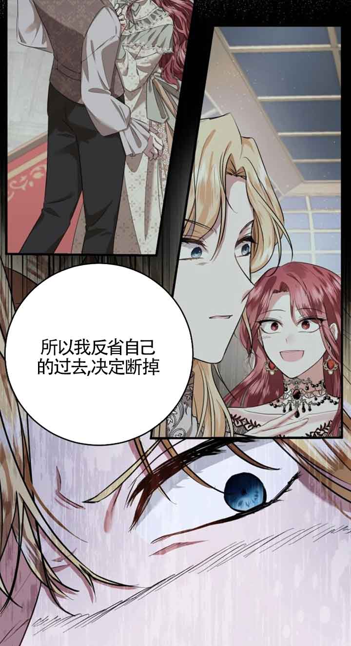 《那个恶女人生我来试试》第04话 第13页