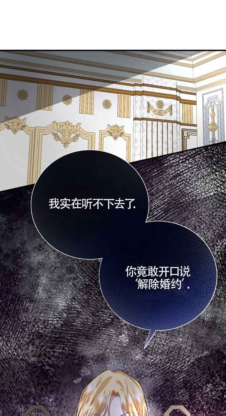 《那个恶女人生我来试试》第04话 第17页