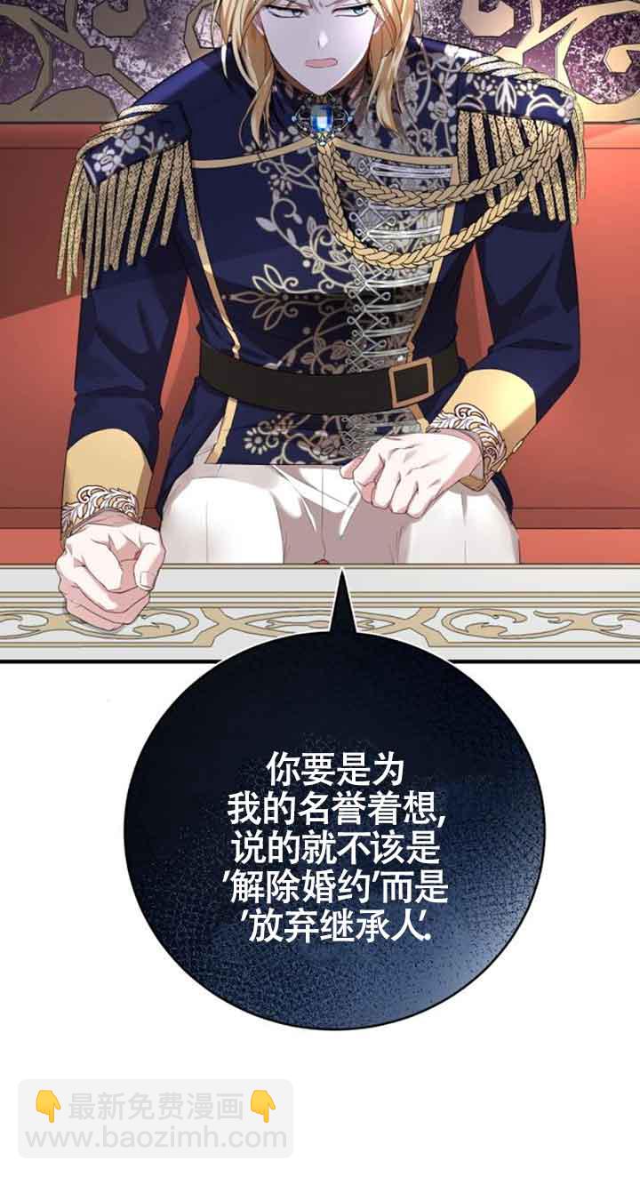 《那个恶女人生我来试试》第04话 第18页