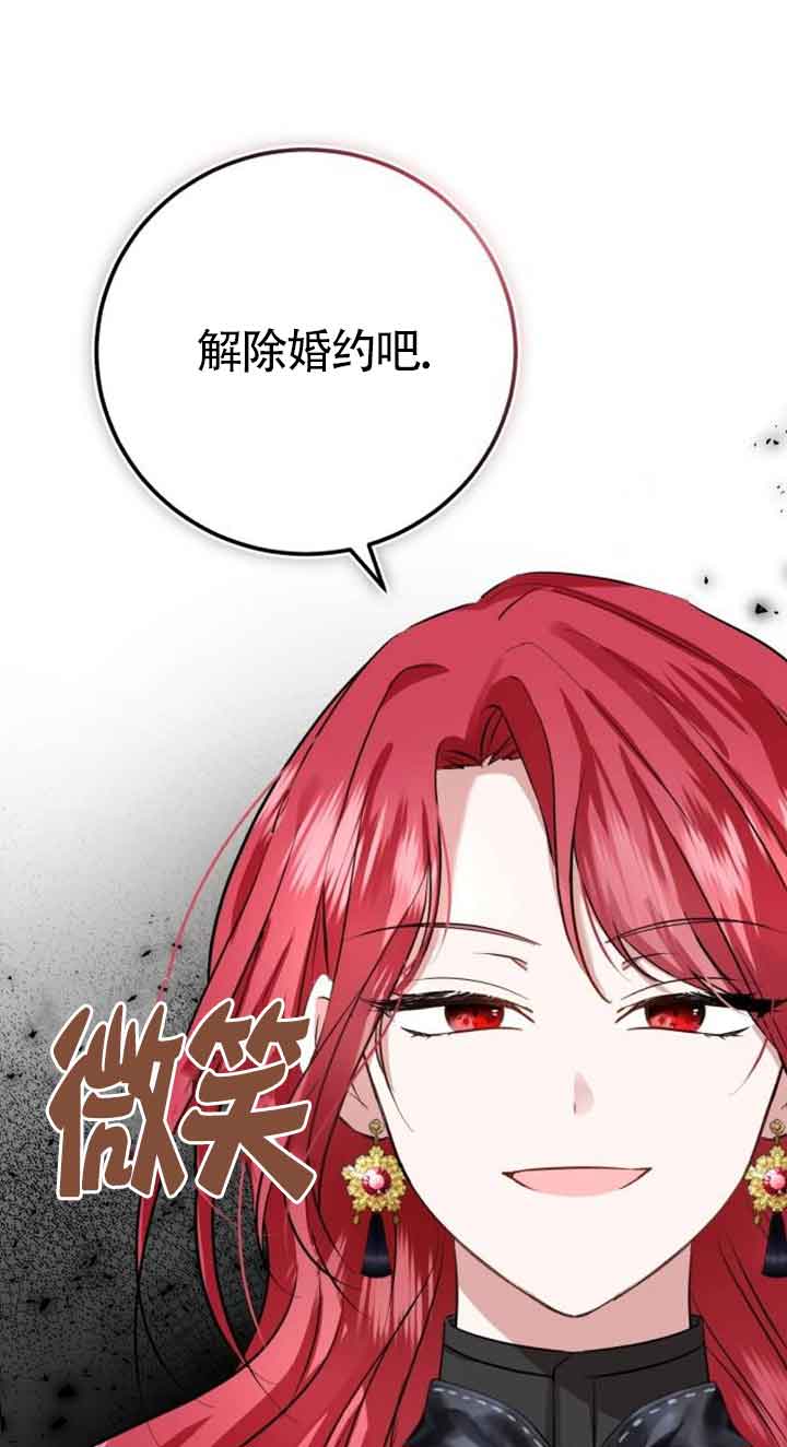 《那个恶女人生我来试试》第04话 第1页
