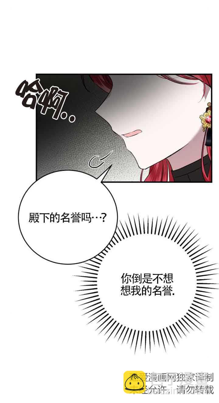 《那个恶女人生我来试试》第04话 第20页