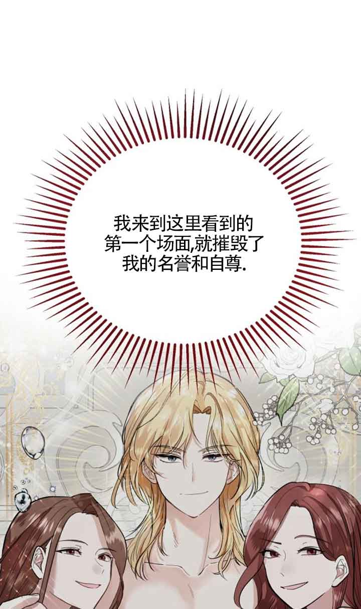 《那个恶女人生我来试试》第04话 第21页
