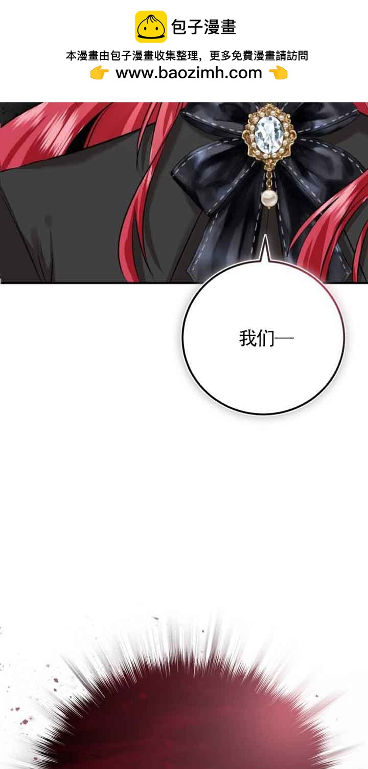 《那个恶女人生我来试试》第04话 第2页