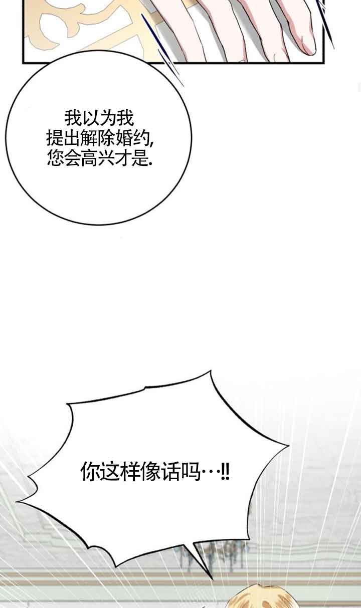 《那个恶女人生我来试试》第04话 第30页