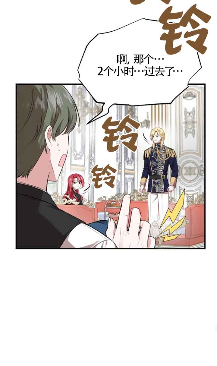 《那个恶女人生我来试试》第04话 第32页